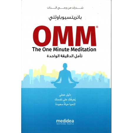 OMM - the one minute meditation in arabo - باتريزيو باوليتي